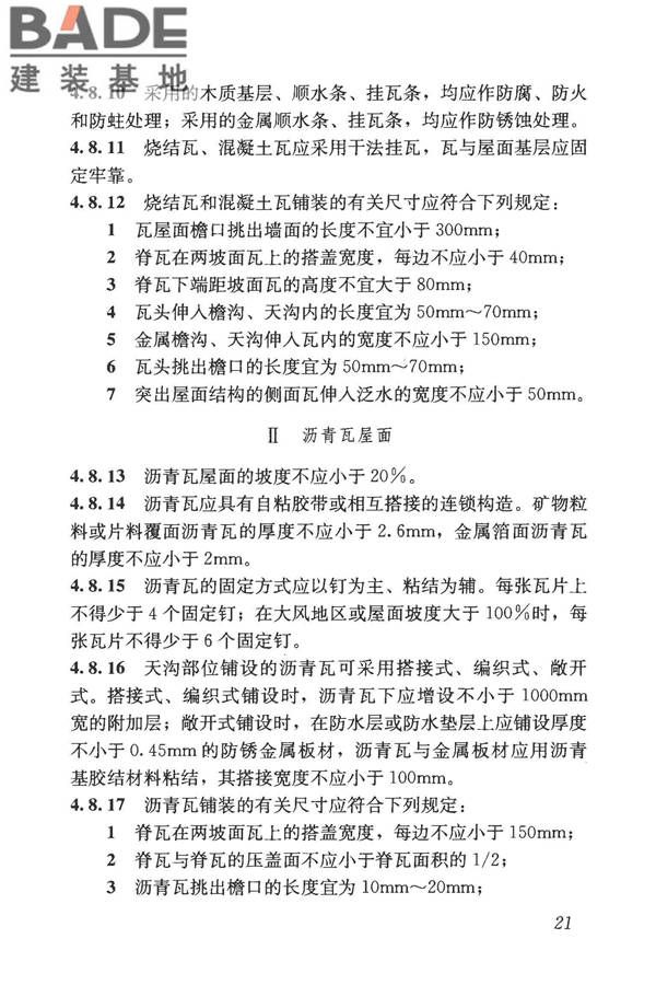 屋面工程技术规范_页面_030.jpg