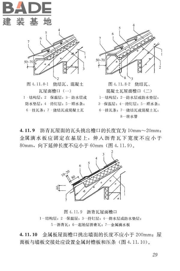 屋面工程技术规范_页面_038.jpg