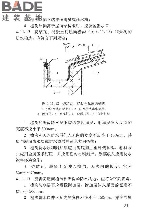 屋面工程技术规范_页面_040.jpg