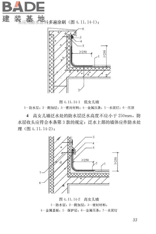屋面工程技术规范_页面_042.jpg