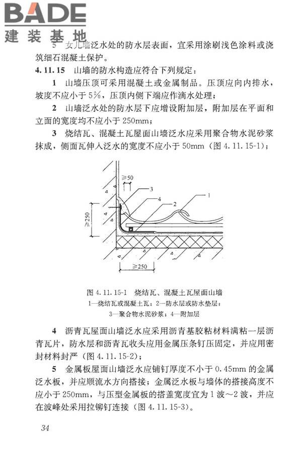 屋面工程技术规范_页面_043.jpg