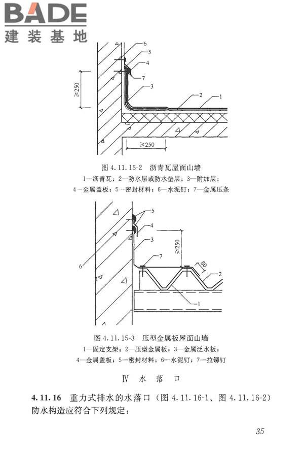 屋面工程技术规范_页面_044.jpg