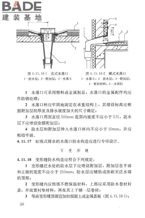 屋面工程技术规范_页面_045.jpg