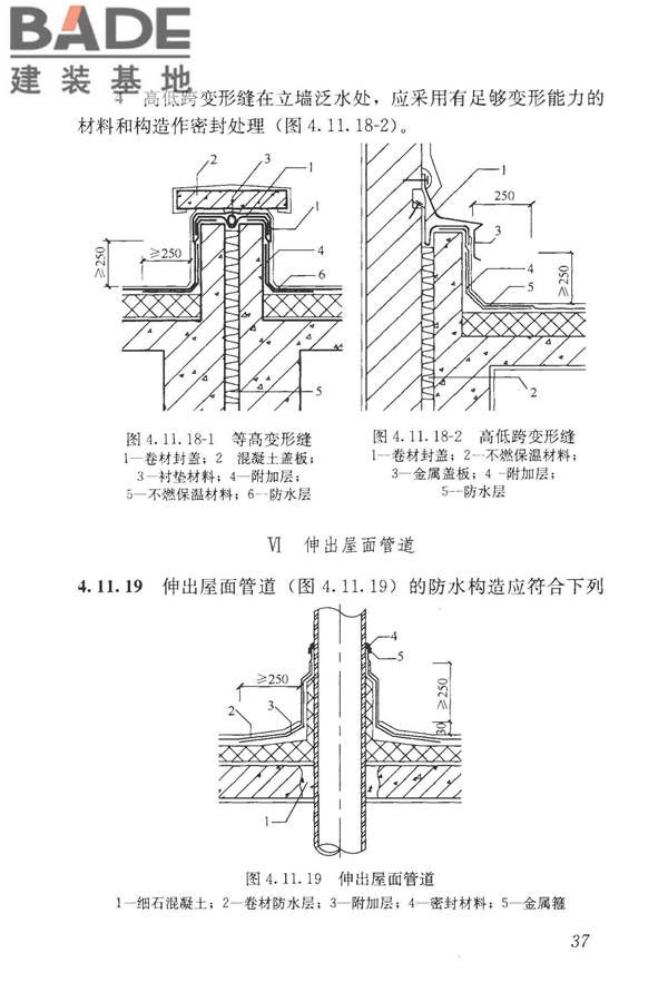 屋面工程技术规范_页面_046.jpg