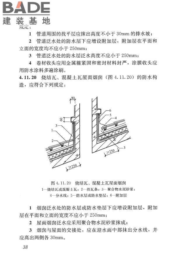 屋面工程技术规范_页面_047.jpg