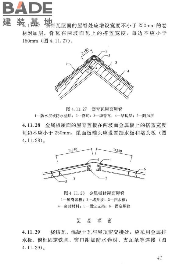屋面工程技术规范_页面_050.jpg