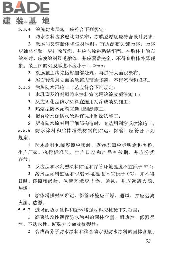 屋面工程技术规范_页面_062.jpg