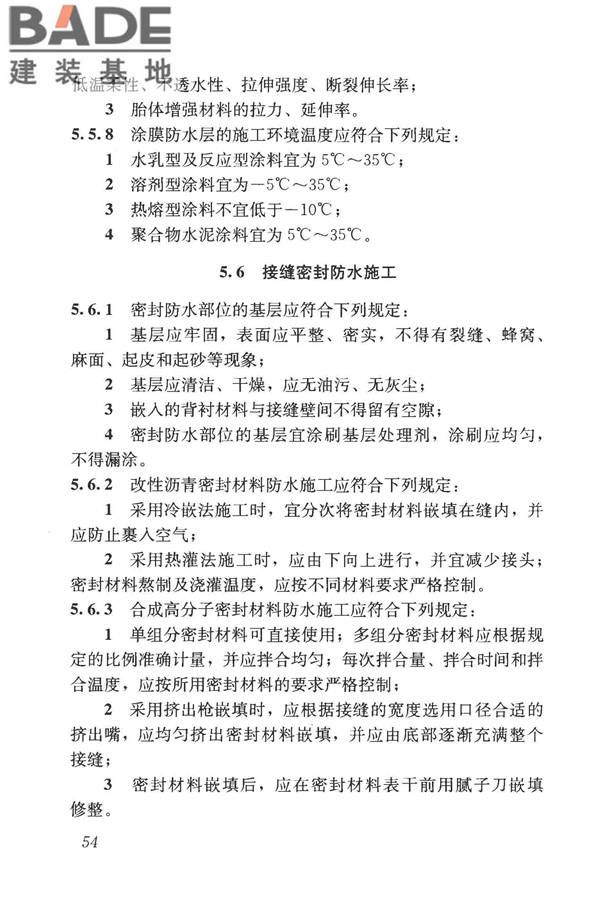 屋面工程技术规范_页面_063.jpg