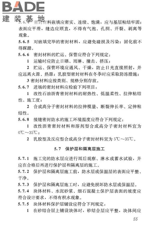 屋面工程技术规范_页面_064.jpg