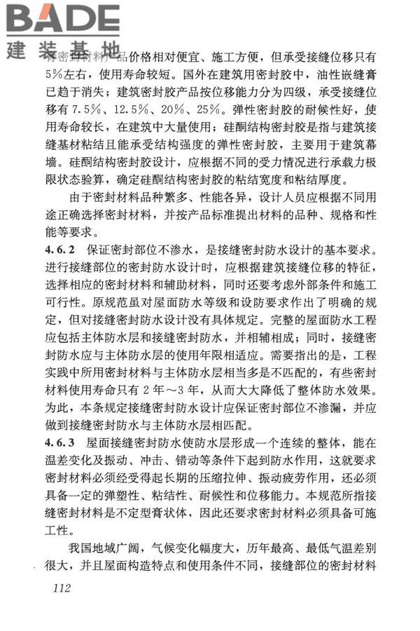 屋面工程技术规范_页面_121.jpg