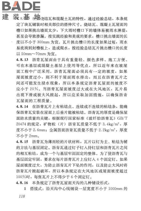 屋面工程技术规范_页面_127.jpg