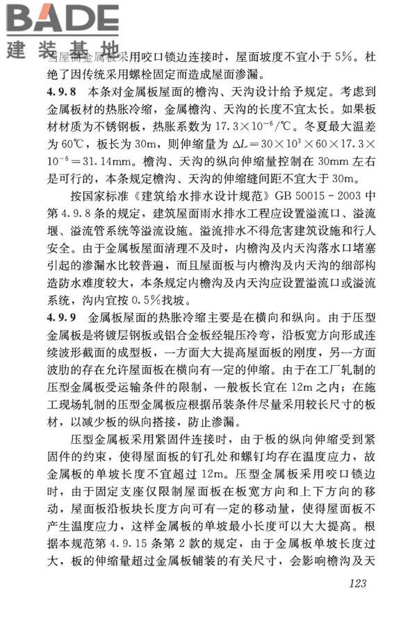 屋面工程技术规范_页面_132.jpg