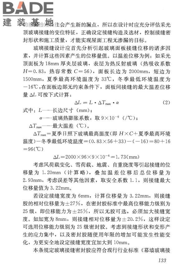 屋面工程技术规范_页面_142.jpg