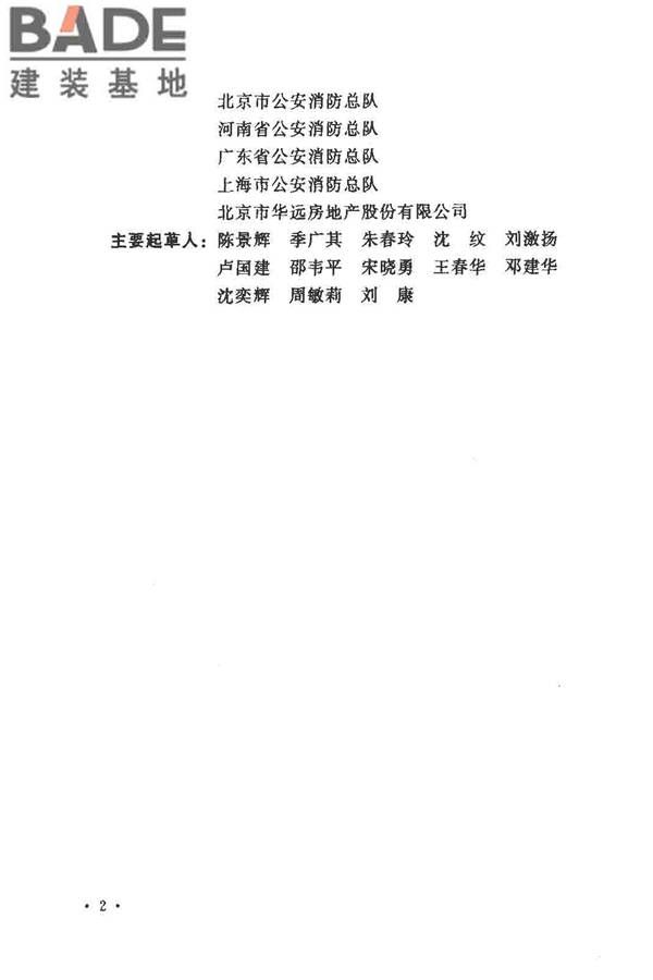 建筑内部装修防火施工及验收规范_页面_05.jpg