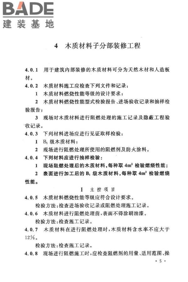 建筑内部装修防火施工及验收规范_页面_11.jpg