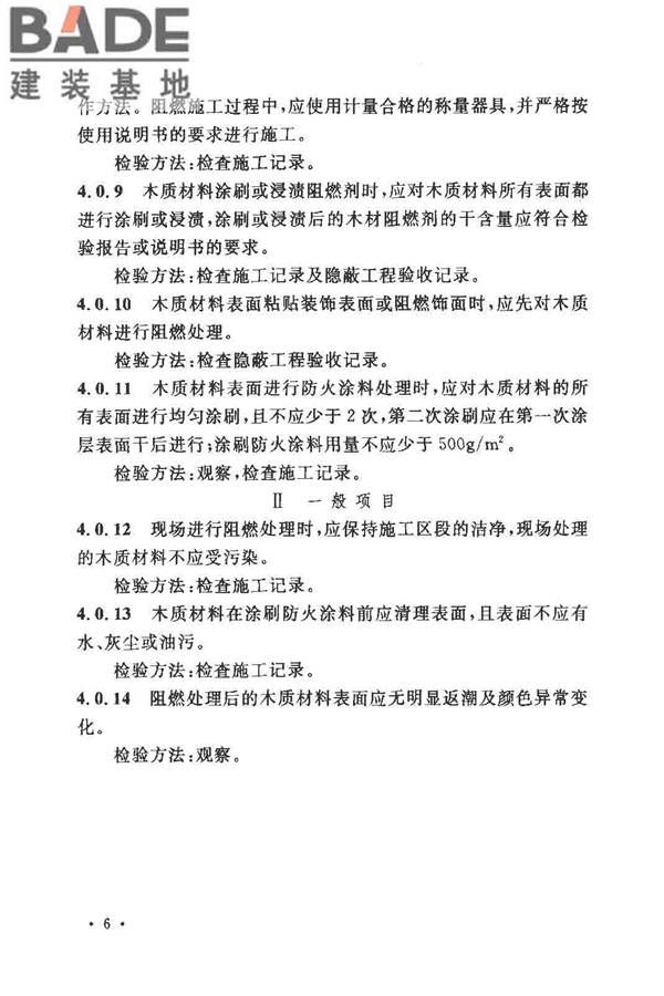建筑内部装修防火施工及验收规范_页面_12.jpg