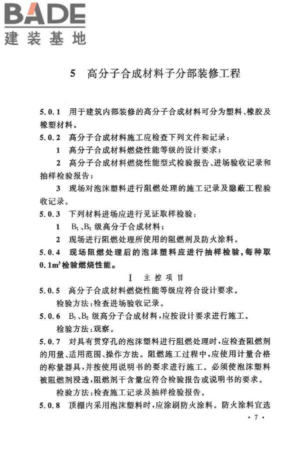 建筑内部装修防火施工及验收规范_页面_13.jpg