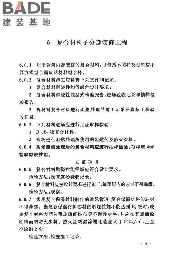 建筑内部装修防火施工及验收规范_页面_15.jpg