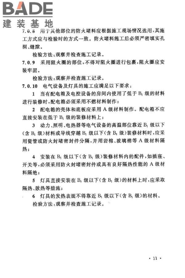 建筑内部装修防火施工及验收规范_页面_17.jpg
