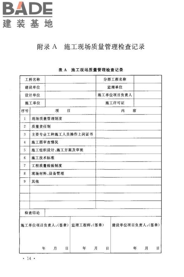 建筑内部装修防火施工及验收规范_页面_20.jpg
