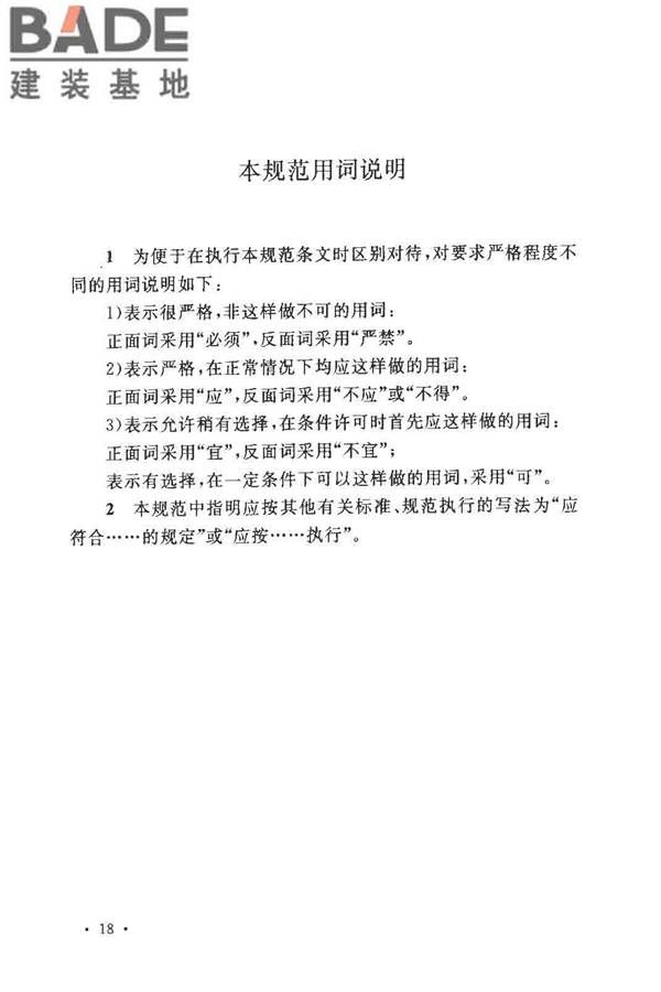 建筑内部装修防火施工及验收规范_页面_24.jpg