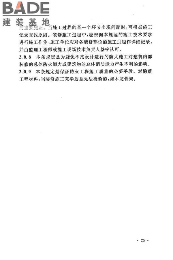 建筑内部装修防火施工及验收规范_页面_29.jpg