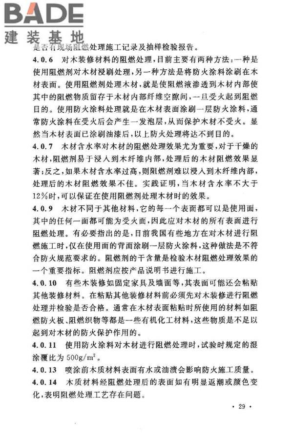 建筑内部装修防火施工及验收规范_页面_33.jpg