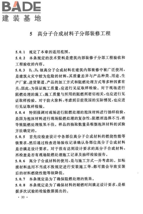 建筑内部装修防火施工及验收规范_页面_34.jpg