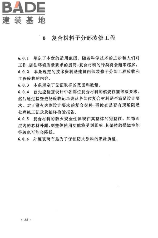 建筑内部装修防火施工及验收规范_页面_36.jpg