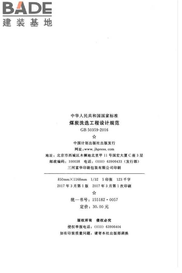 煤炭洗选工程设计规范_页面_003.jpg
