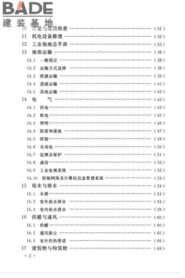 煤炭洗选工程设计规范_页面_008.jpg