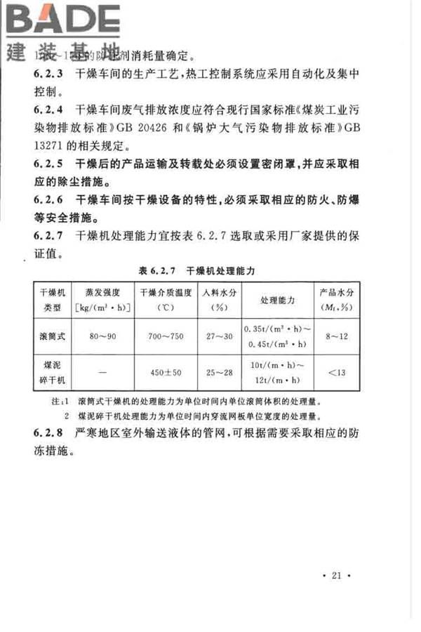 煤炭洗选工程设计规范_页面_033.jpg