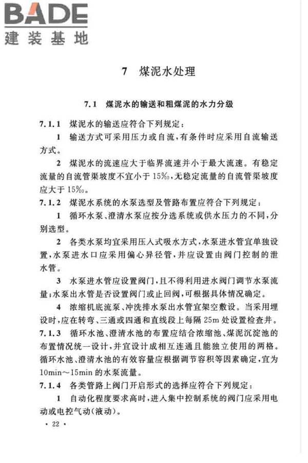 煤炭洗选工程设计规范_页面_034.jpg