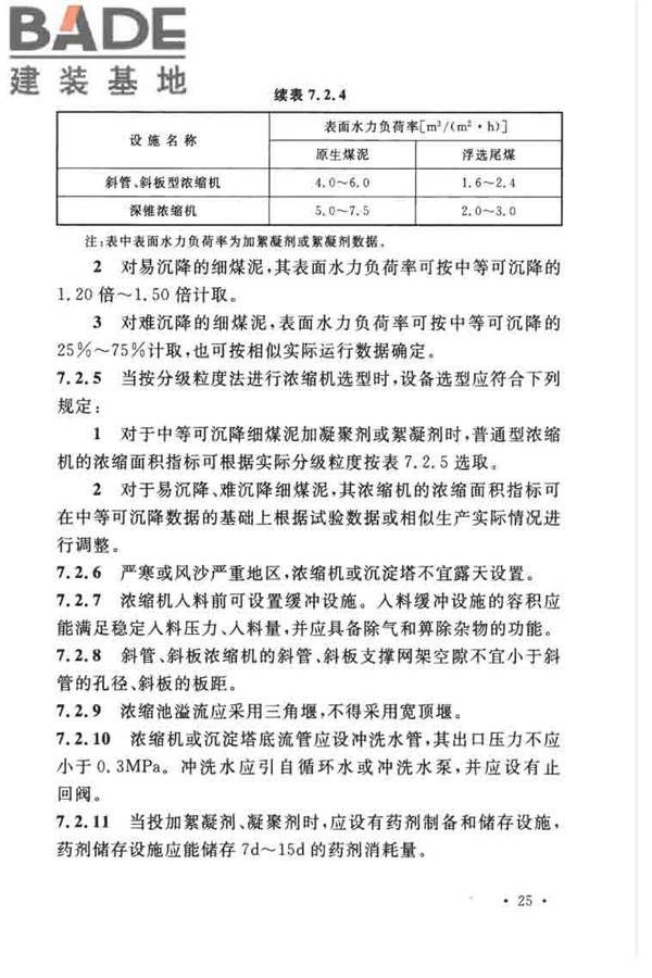煤炭洗选工程设计规范_页面_037.jpg