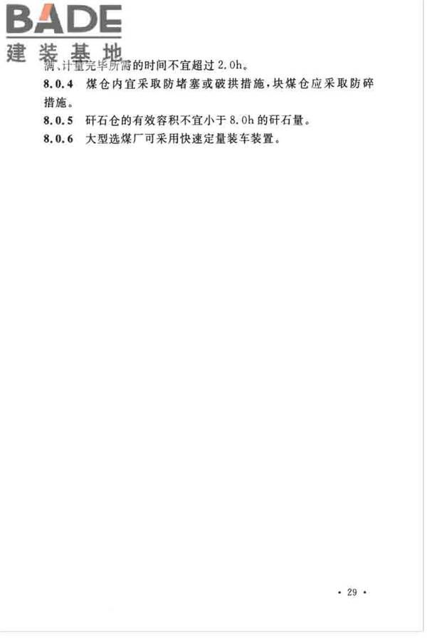 煤炭洗选工程设计规范_页面_041.jpg