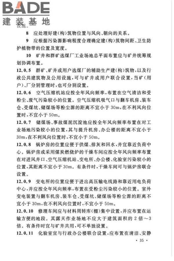 煤炭洗选工程设计规范_页面_047.jpg