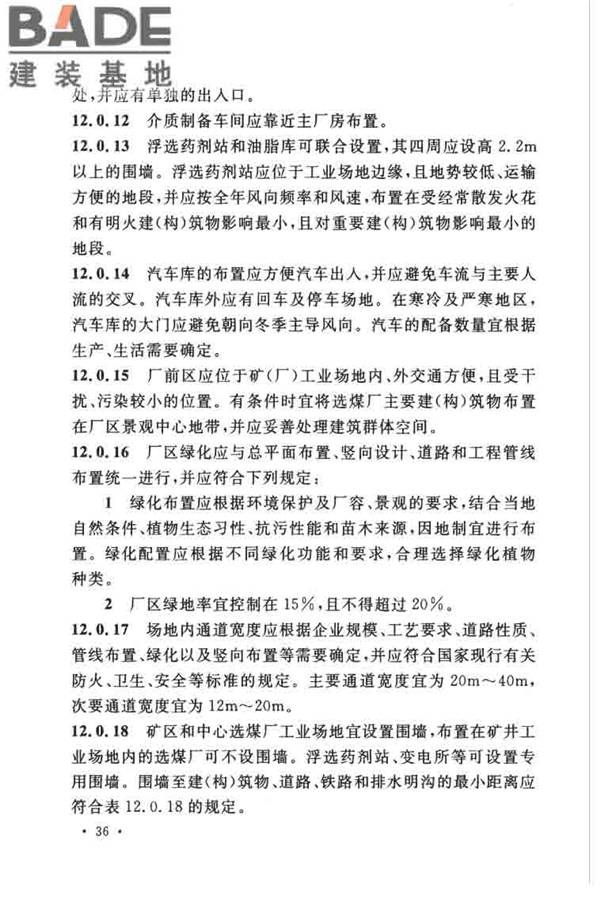 煤炭洗选工程设计规范_页面_048.jpg