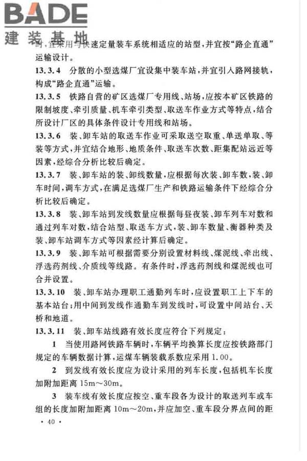 煤炭洗选工程设计规范_页面_052.jpg