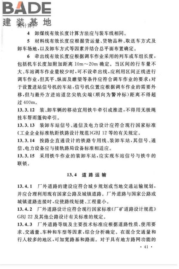 煤炭洗选工程设计规范_页面_053.jpg