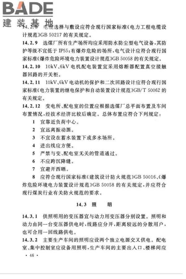 煤炭洗选工程设计规范_页面_058.jpg