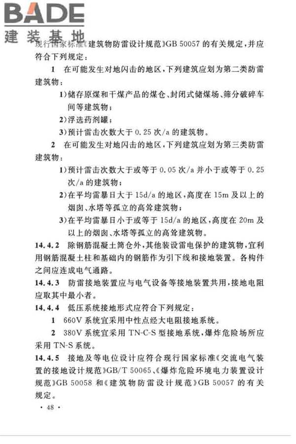 煤炭洗选工程设计规范_页面_060.jpg