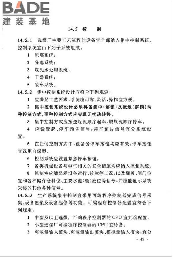煤炭洗选工程设计规范_页面_061.jpg