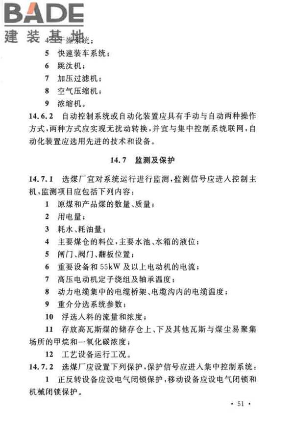 煤炭洗选工程设计规范_页面_063.jpg