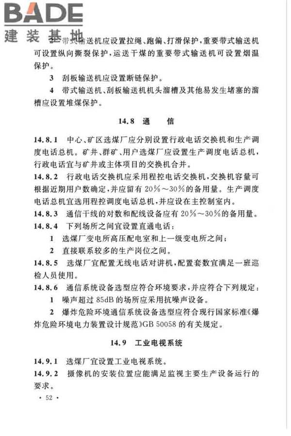 煤炭洗选工程设计规范_页面_064.jpg