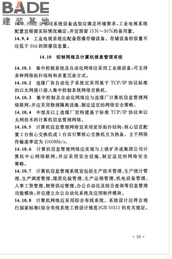 煤炭洗选工程设计规范_页面_065.jpg