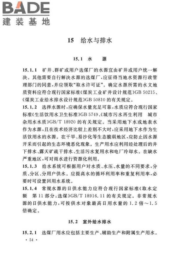 煤炭洗选工程设计规范_页面_066.jpg