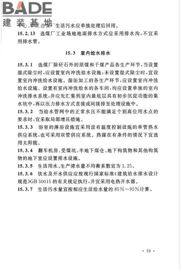 煤炭洗选工程设计规范_页面_071.jpg