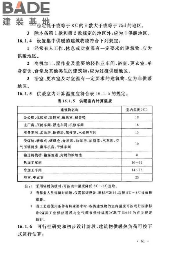 煤炭洗选工程设计规范_页面_073.jpg