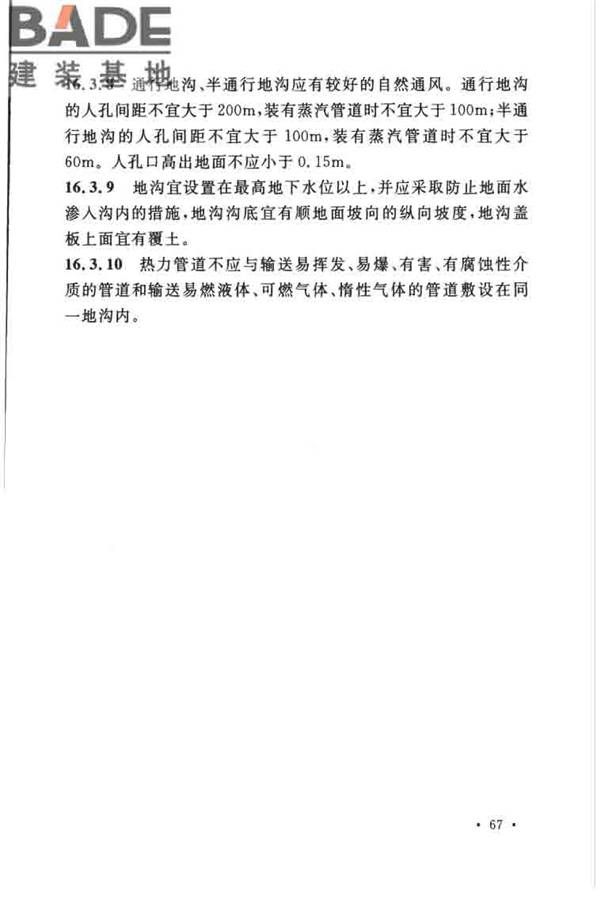 煤炭洗选工程设计规范_页面_079.jpg