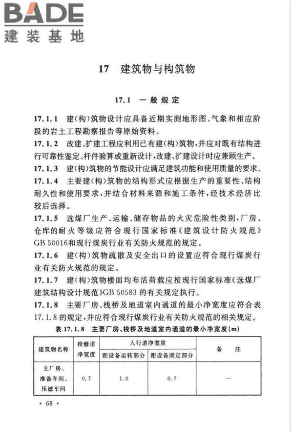 煤炭洗选工程设计规范_页面_080.jpg